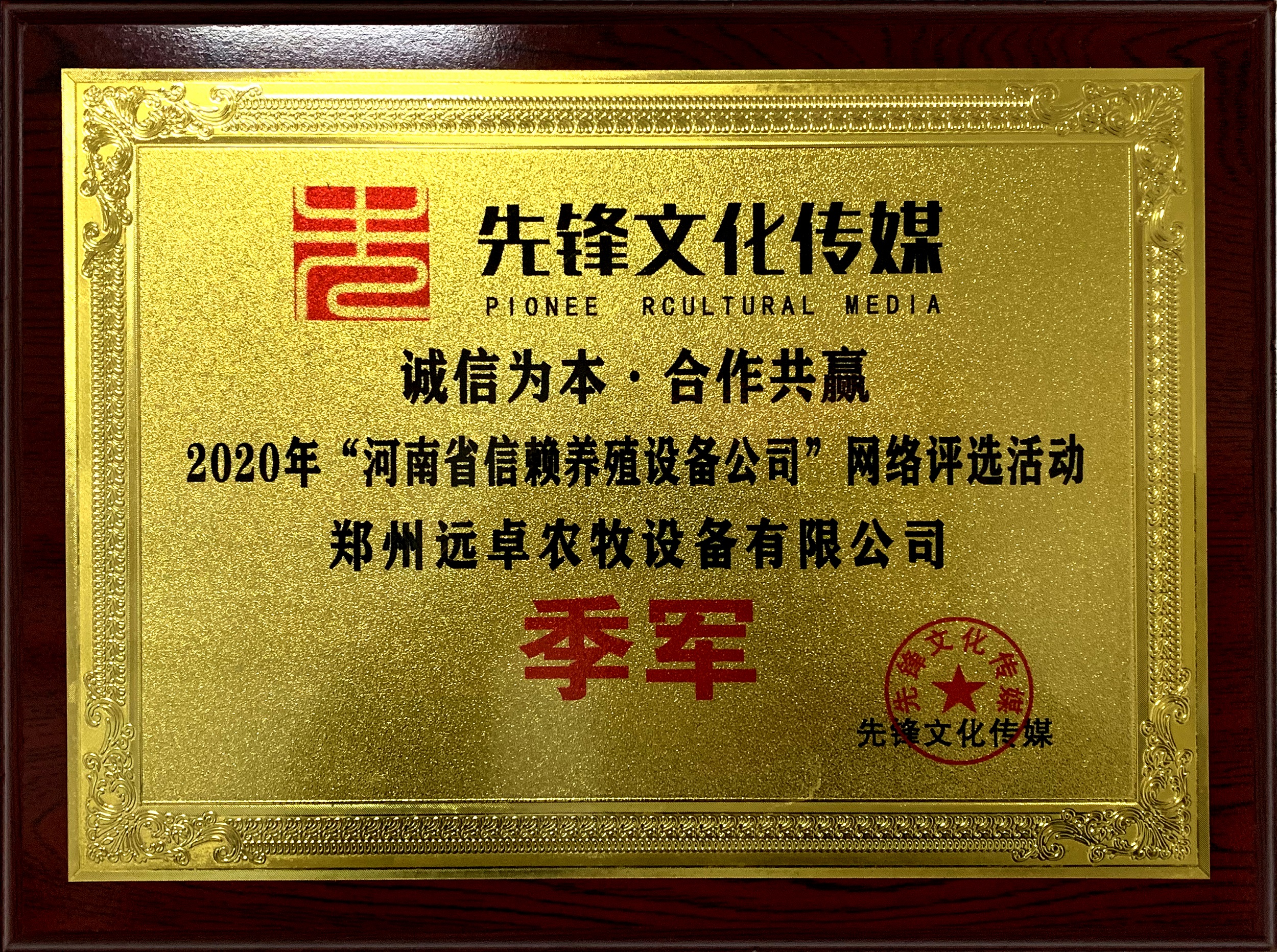 2020年度河南省信賴養(yǎng)殖設(shè)備公司
