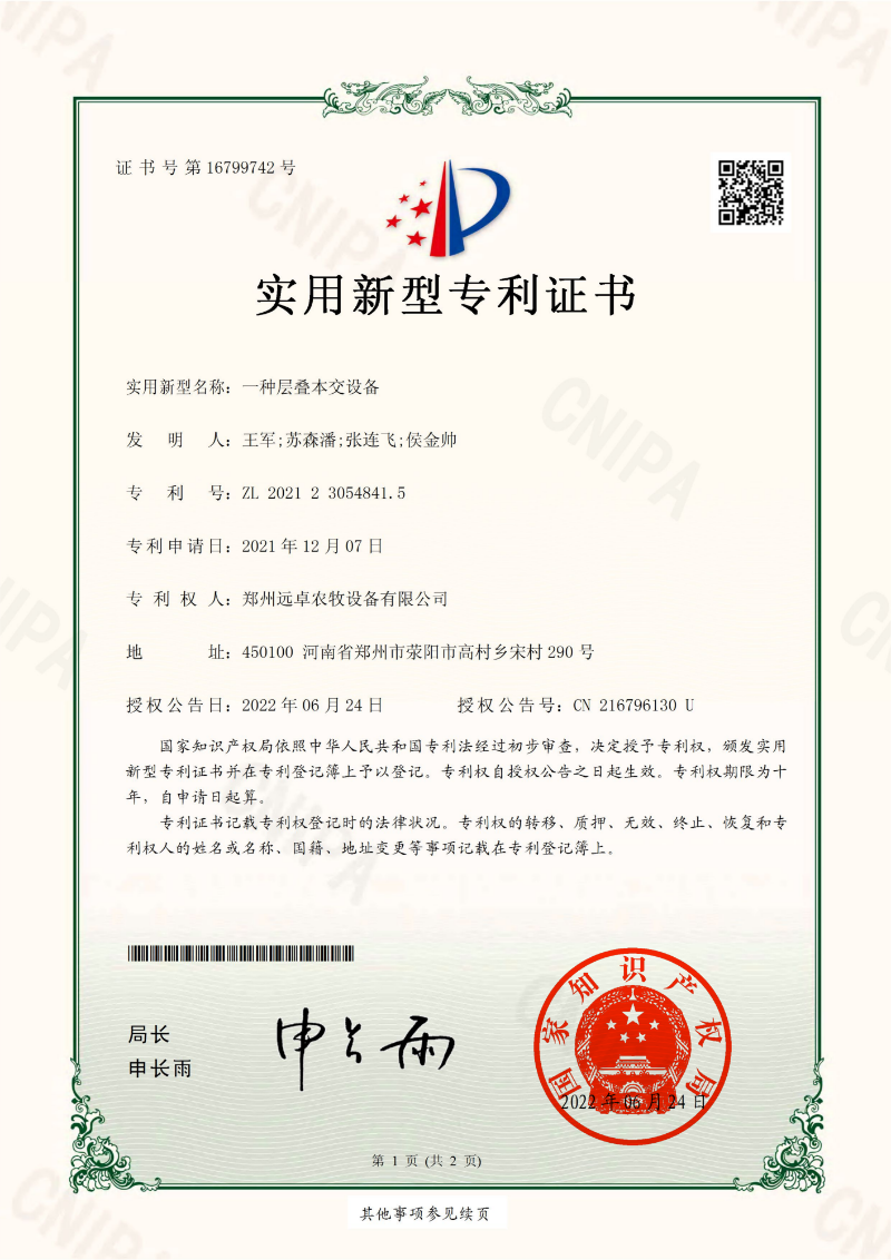 層疊本交設備(1)